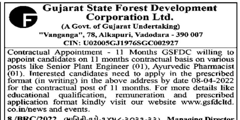 GSFDCL Recruitment 2022