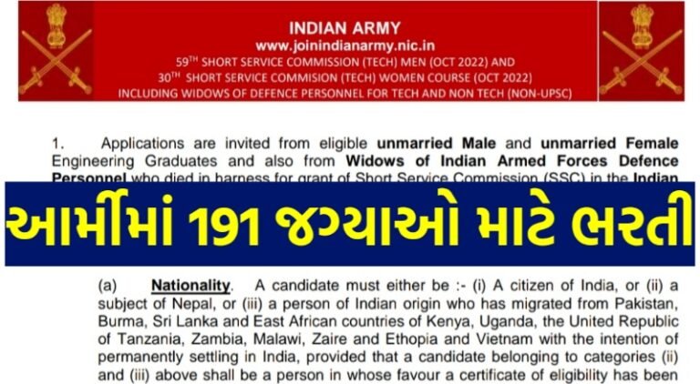 Indian Army SSC Tech Recruitment 2022