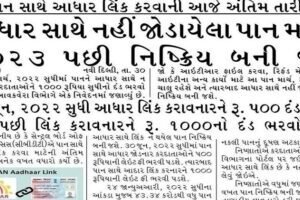 How to Link Pan Card with Aadhaar Card Online & Check Status