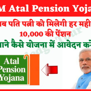 अब पति पत्नी को मिलेगी हर महीने 10,000 की पेंशन 5 अब पति पत्नी को मिलेगी हर महीने 10,000 की पेंशन