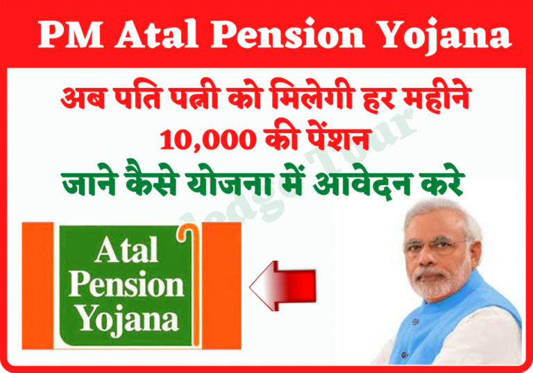 अब पति पत्नी को मिलेगी हर महीने 10,000 की पेंशन
