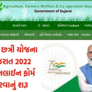 Free Umbrella Yojana Gujarat 2022@ikhedut.gujarat.gov.in