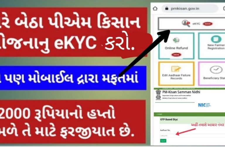 E KYC pradhan mantri Kishan sanman nidhi yojana KYC through adhar card