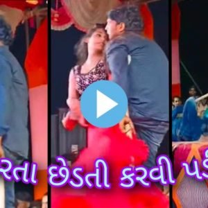 સ્ટેજ પર લંગડાએ છોકરી સાથે કરી છેડતી જુઓ
