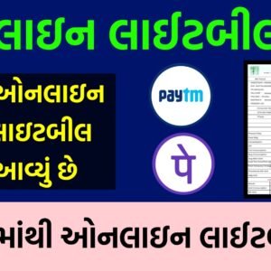 Online Light Bill:Easy & Fastest Way