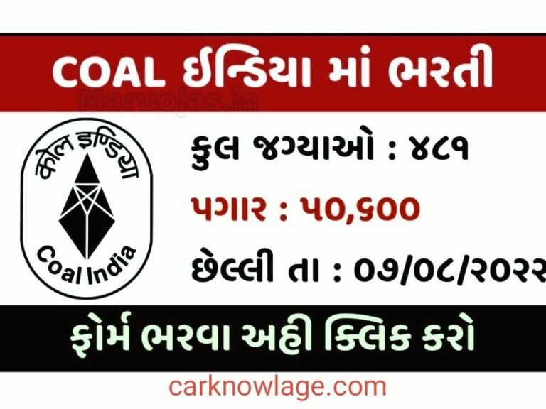 Coal India Bharti 2022 For 481 Management Trainee Posts www.coalindia.in