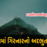 Junagadh Girnar Monsoon Amazing Video 2022