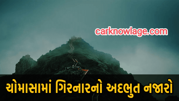 Junagadh Girnar Monsoon Amazing Video 2022