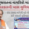 પ્રવર્તમાન પરિસ્થિતિ માં માર્ગ અને મકાન વિભાગ નાં કોઈ પણ પ્રશ્ન હોય તો ગુજરાત સરકાર કરશે મદદ