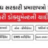 List of documents for obtaining various certificates from Gujarat Government