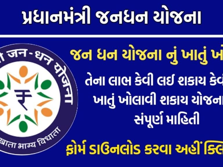 PM Jan Dhan Yojana Account Opening Application Form