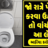 Do you go to pee at night? So definitely read this article