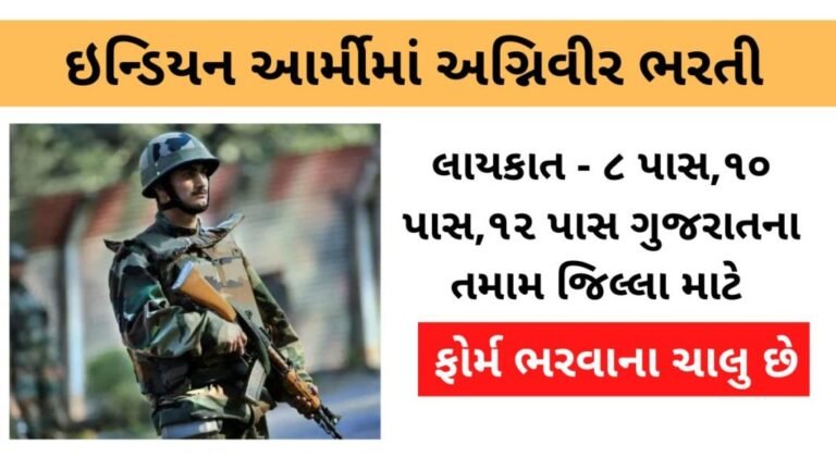 Indian Army Agnivir Job Requirements 2022