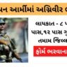 Indian Army Agnivir Job Requirements 2022 5 Indian Army Agnivir Job Requirements 2022