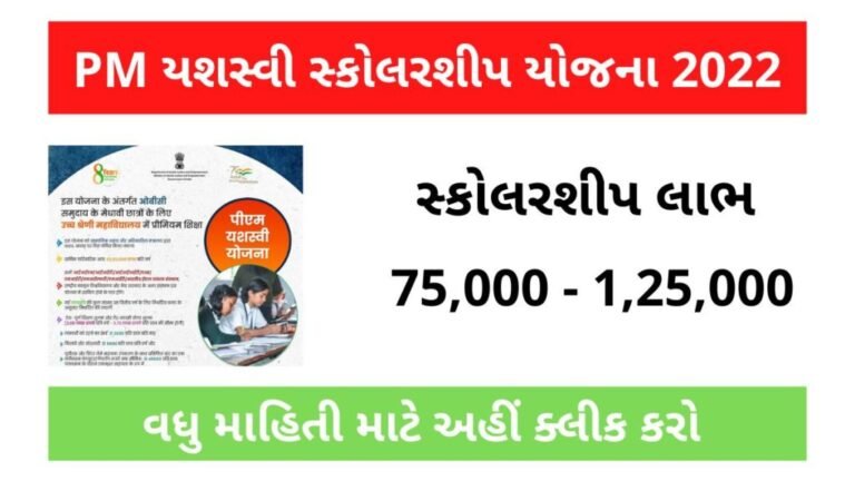 PM Yashswi scholarship scheme 2022 Registration online