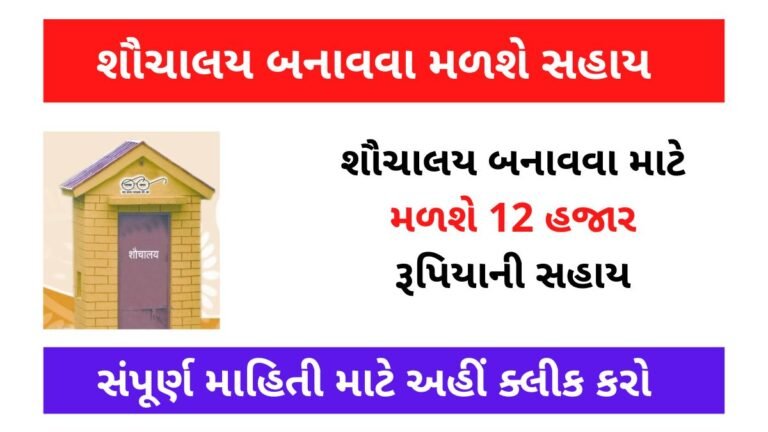 Pradhanmantri sauchalay yojana 2022