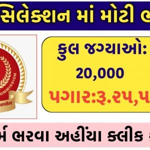 SSC CGL Recruitment 2022 Notification