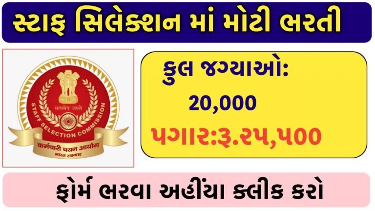 SSC CGL Recruitment 2022 Notification