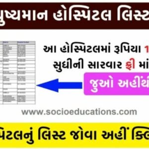 PMJAY Card Download | Ayushman Bharat Yojana | PMJAY Hospital List 2024
