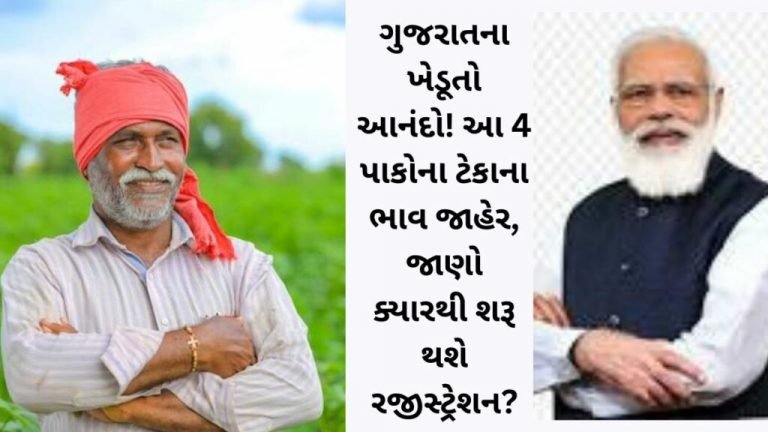 Gujarat government will purchase four types of crops at support prices.