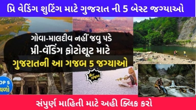 Top five Pre Wedding Venues in Gujarat.