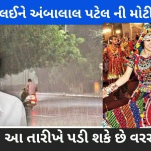 Ambalal Patel’s big prediction regarding the rains is that it will rain on Navratri.