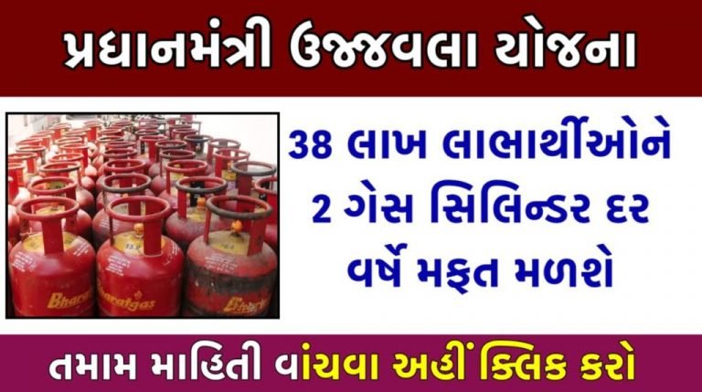 પીએમ ઉજ્જવલા યોજના 2022 – લાભાર્થીઓને મળશે 2 સિલિન્ડર મફત