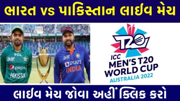 Ind Vs Pak Live Score, World Cup Live Streaming