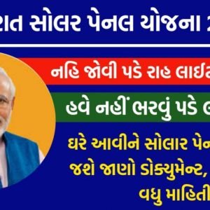 pradhan mantri solar panel yojana from 2022