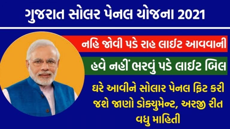 pradhan mantri solar panel yojana from 2022