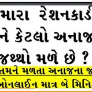 Check online how much foodgrains you are eligible for on your ration card.