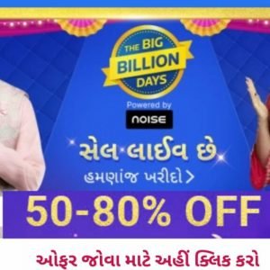 Flipkart big billian sell The largest cell is turned on Flipkart