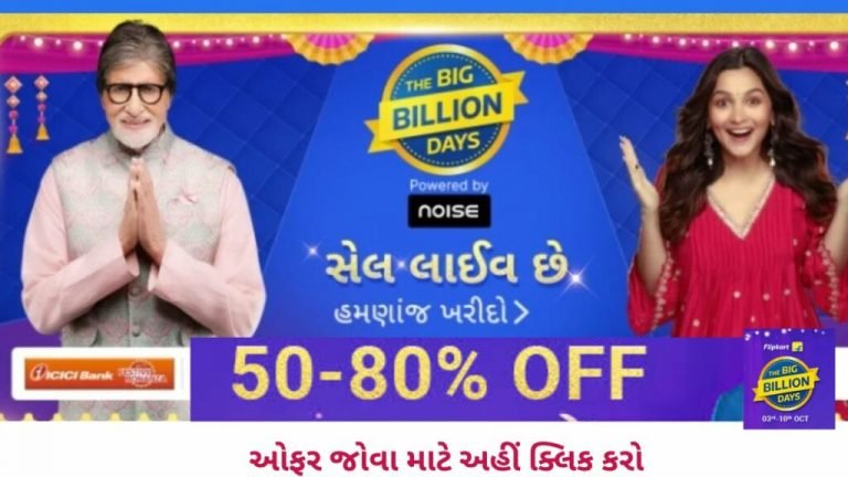 Flipkart big billian sell The largest cell is turned on Flipkart