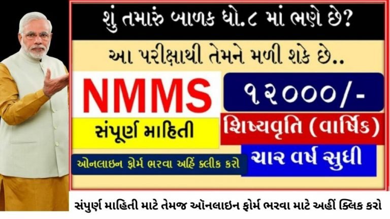 NMMS scholarship standard 8 students 2022 apply.