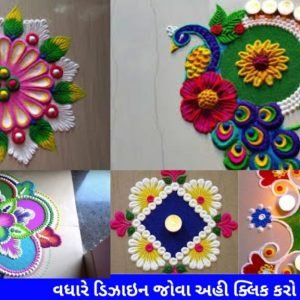 Rangoli Designs 2022