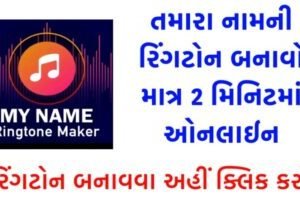 My Name Ringtone Maker