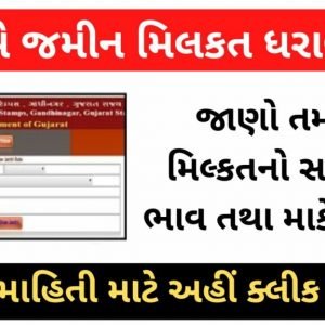 Know the government rate and market value of your property