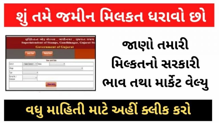 Know the government rate and market value of your property