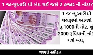 1000 rupee note will come into circulation from January 1 Know what is the fact