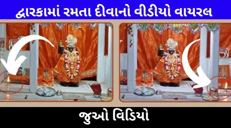 The video of playing lamp in Dwarka goes viral.