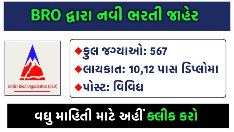 Border Road Organization Bharti 2023