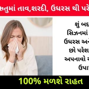 If you are troubled by fever, cold, cough in the changing season, then adopt this native remedy.