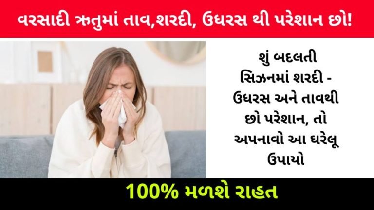 If you are troubled by fever, cold, cough in the changing season, then adopt this native remedy.