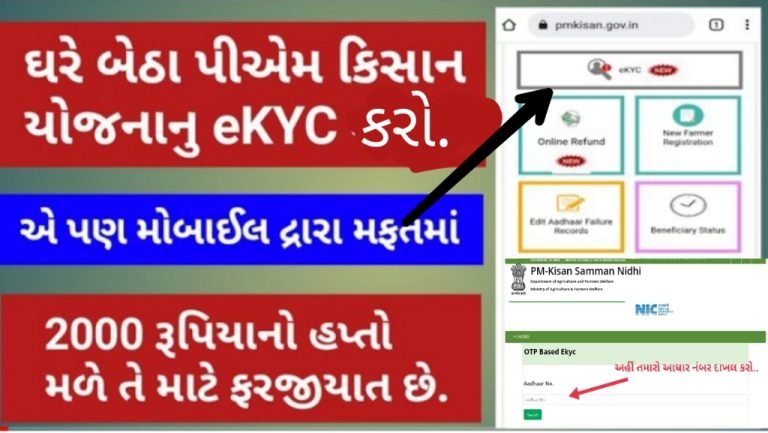 E KYC pradhan mantri Kishan sanman nidhi yojana KYC through adhar card
