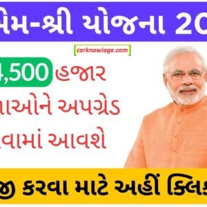 PM SHREE Yojana 2023: પીએમ-શ્રી યોજના શું છે? (Full Form, Benefits)