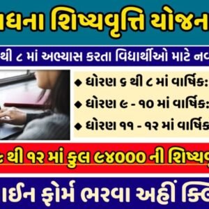Gyan Sadhana Scholarship Scheme 2024: Apply Online, Official Notification