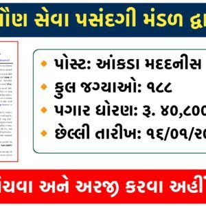 GSSSB Recruitment 2024