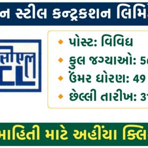 HSCL Recruitment 2024