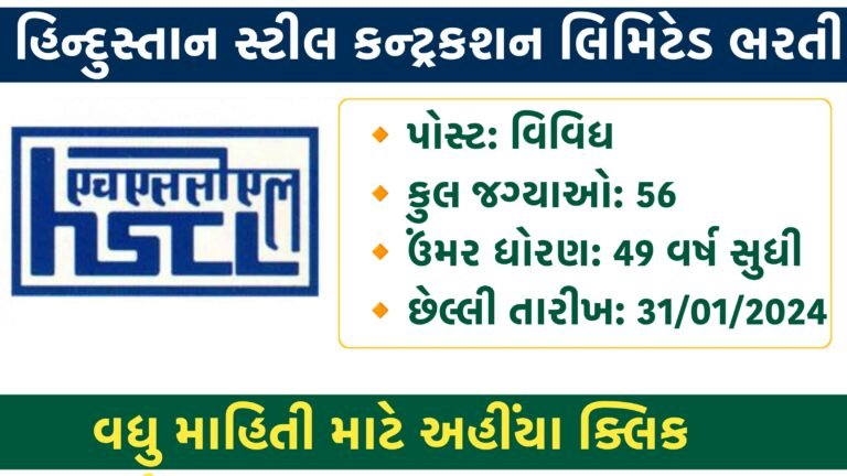 HSCL Recruitment 2024