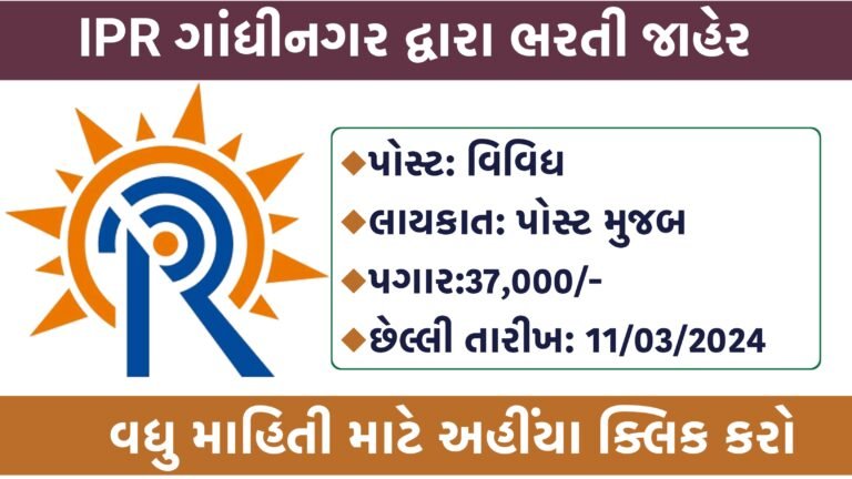 IPR Recruitment 2024
